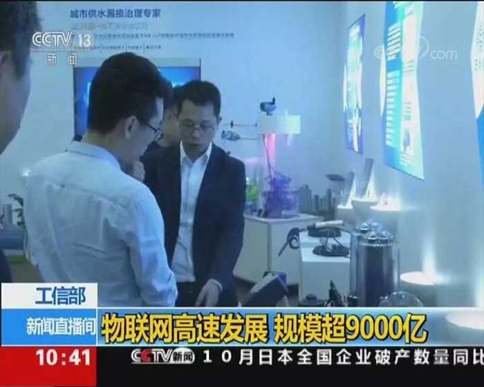 欧陆在线参加物联网大会