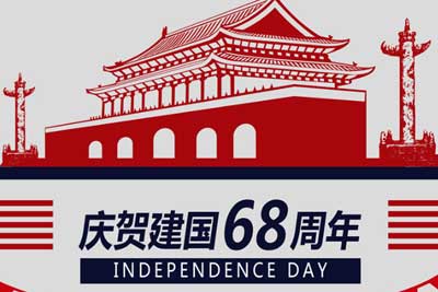 10月1日-10月8日放假，共8天。10月9日恢复正常上班。
放假期间，欧陆官网客服依然在线，您有任何商务、技术、应用服务需求均可及时登录网站在线交流，或拨打服务专线及时沟通。
