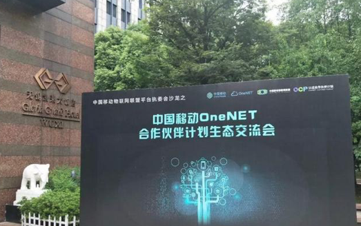 OneNET是中国移动“大连接”战略的重要载体。2018年7月6日，中国移动OneNET合作伙伴计划生态交流会在凯莱大饭店顺利召开，欧陆在线作为中国移动物联网联盟成员和中国移动OneNET合作伙伴，应邀参加会议