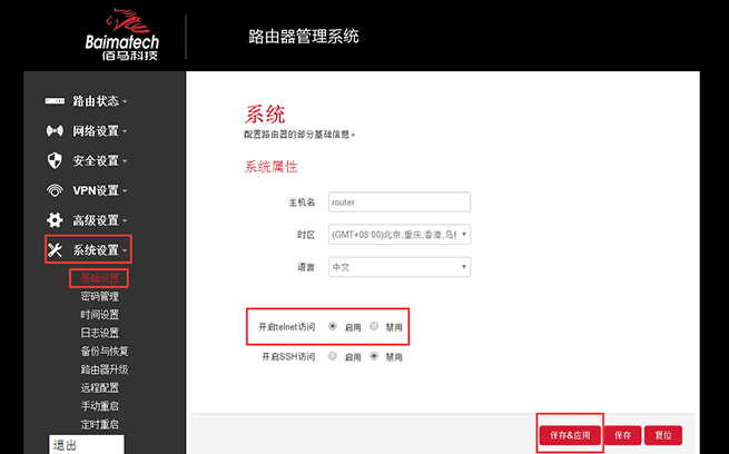 欧陆路由器telnet访问方式.png
