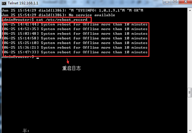 欧陆路由器重启.png