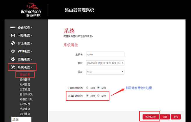 欧陆路由器SSH访问方式.png