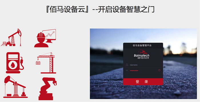 欧陆设备云平台1.png