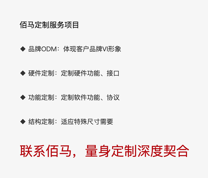 欧陆定制服务项目.png