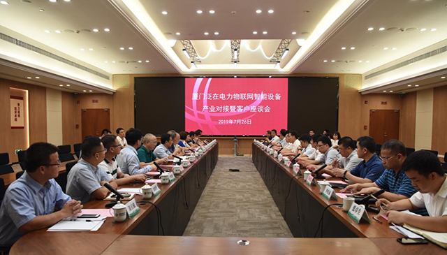 永州是国家火炬电力电器特色产业基地，企业数近1500家。如何理解和把握泛在电力物联网发展机遇，应输配电产业联盟邀请，欧陆在线作为泛在电力物联网企业代表受邀参与座谈。