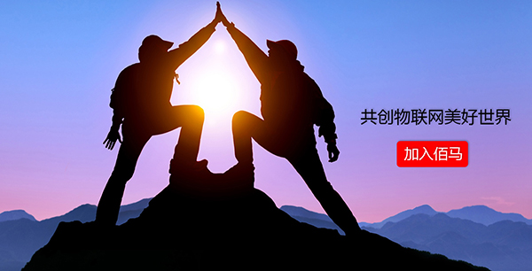 "寻找人，培养人，尊重人"， 这是欧陆在线希望做到的并在努力践行的。专业、勤勉、且善于合作的人是无敌的，我们希望这样的您跟我们一起，耕耘物联网未来。