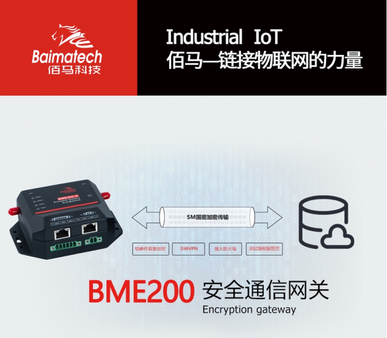 欧陆BME200稳定可靠.jpg