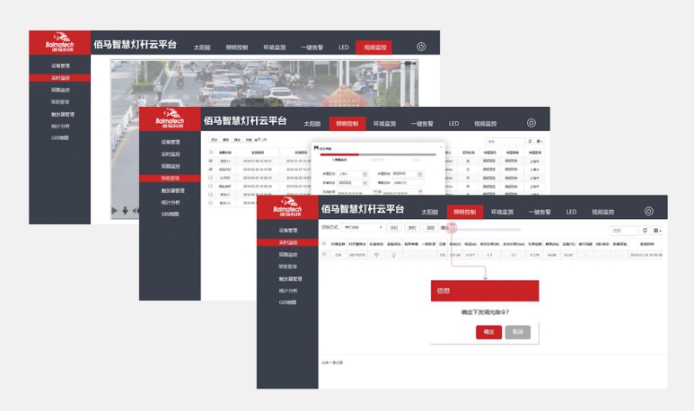 欧陆智慧灯杆管理平台.jpg