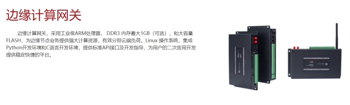 欧陆边缘计算网关.jpg