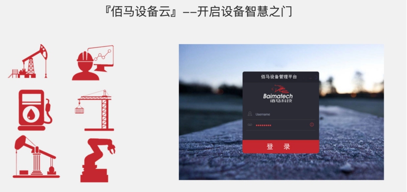 欧陆设备云.jpg