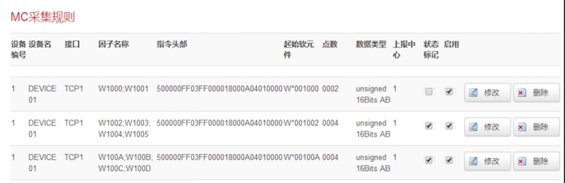 欧陆边缘计算网关MC协议配置界面.jpg