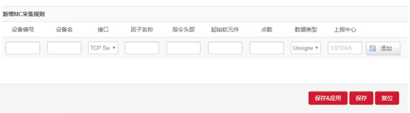 欧陆边缘计算网关MC协议配置界面2.jpg