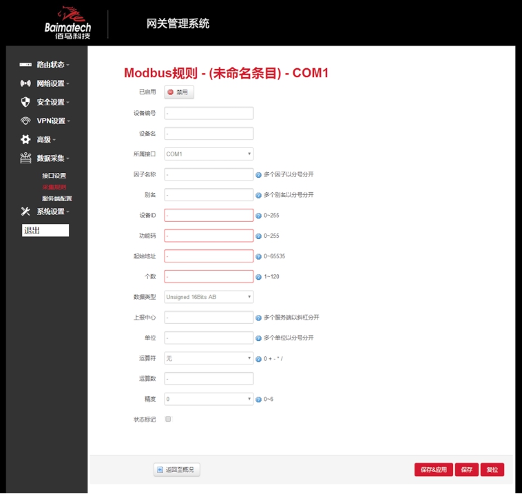 欧陆网关管理系统.jpg