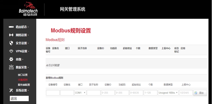 欧陆边缘计算网关Modbus规则配置界面.jpg
