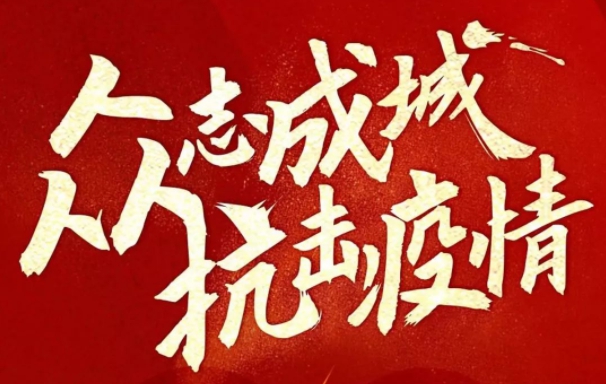 欧陆为武汉加油.jpg