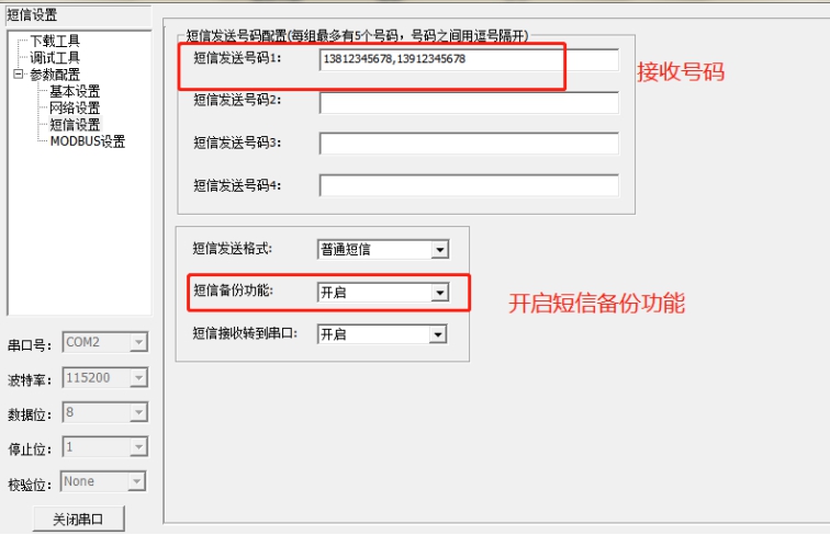 欧陆BMD100 DTU短信群发配置步骤3.jpg
