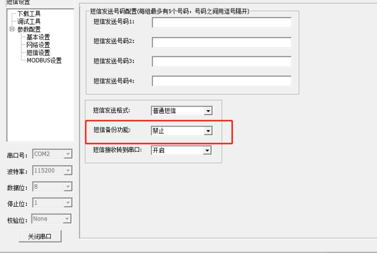 欧陆BMD100 DTU短信群发配置步骤8.jpg