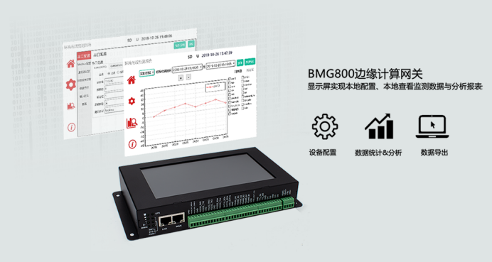 欧陆BMG800边缘计算网关.png