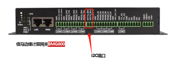 欧陆BMG800边缘计算网关支持I2C总线.png