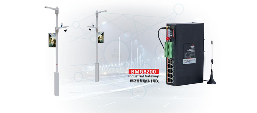 欧陆智慧灯杆网关BMG8200.png