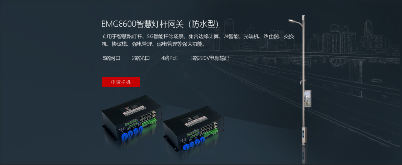 欧陆BMG8600智能网关.png