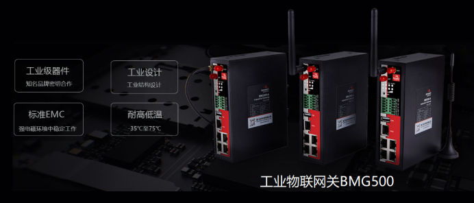 欧陆BMG500工业物联网关.png
