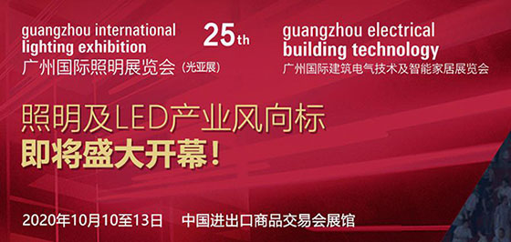 2020年10月10-13日，第25届广州国际照明展览会（光亚展）将在广州开幕，欧陆在线携智慧路灯杆网关、智能网关、智慧杆云平台、杆载设备等参展，在5.2馆A38展位恭候您莅临参观交流。