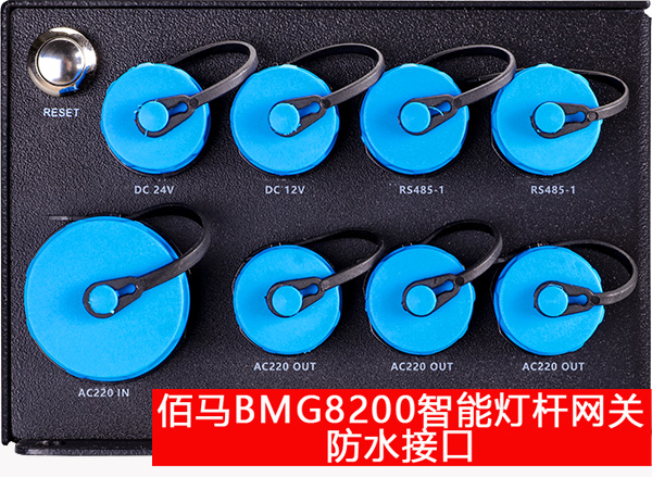 欧陆BMG8200智能网关防水设计.jpg