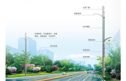 以城市路灯杆、多功能杆为载体，与AI智能、云计算、物联网等技术完美结合，建设强大智慧城市。
