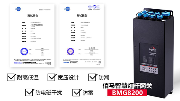 欧陆BMG8200智能网关质量报告.jpg