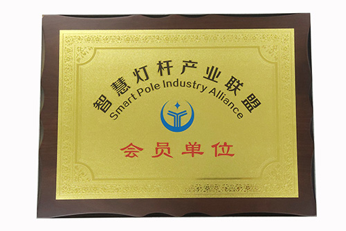 欧陆受邀加入智慧灯杆产业联盟，发挥企业优势实力，助力智慧路灯杆产业长效发展。