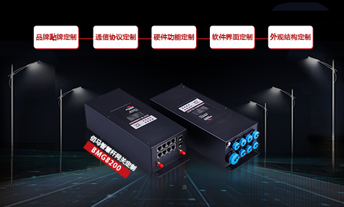 欧陆在线全系列5G边缘智能网关开放产品贴牌&定制开发，帮助客户快速打造具有强大市场竞争力的智慧杆网关、智慧杆云平台系统、智慧杆设备接入等产品，以自有品牌快速实现市场覆盖及项目对接。
