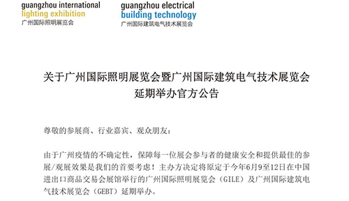 2021广州国际照明展览会延期举办通知，5.1智慧路灯杆馆H61欧陆在线展位，期待开展之日与您不见不散。