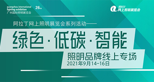 欧陆在线受邀参加物联网品牌企业连线直播活动，就智慧路灯杆、智慧照明等市场和应用展开了深入探讨交流，同时欧陆在线也介绍了旗下系列智能网关、云平台、设备选型接入等产品和服务。