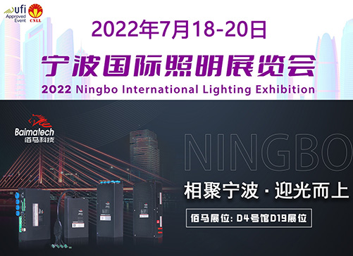 2022宁波国际照明展览会，将于7月18-20日在宁波国际会展中心举办。欧陆在线将现场讲解和演示旗下智能网关产品的功能特点和优势特性，4号精品馆4D19欧陆在线展位，期待与您不见不散。