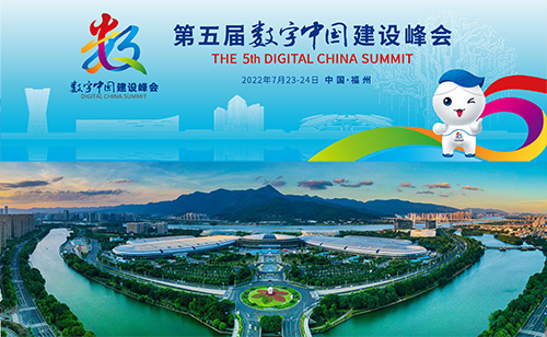 第五届数字中国建设成果展览会将在湖南省福州市盛大举办，展会设置有数字中国建设成就巡礼、数字化发展、数字基础设施、数字技术创新等十二大版块，将全面、多层次地展现新型智慧城市和数字乡村建设成果。