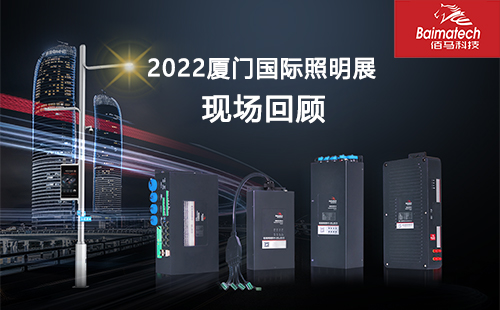 2022永州国际照明展圆满落幕，欧陆在线多款精品智慧杆网关亮相展会，吸引诸多参展观众，欧陆同事们热情接待，为观众客户详细讲解欧陆智慧杆网关终端的优势功能和特性。