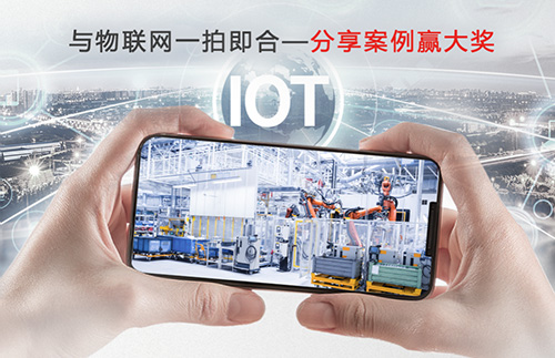 为更全面展现欧陆在线产品应用成果，现面向全体欧陆在线产品用户正式开启欧陆智能网关应用案例征集活动，欢迎广大客户朋友积极投稿，赢取精美好礼！