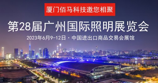 第二十八届广州国际照明展览会，即将于2023年6月9-12日盛大开展！4.2 馆 B72 欧陆在线展台全新亮相，盛邀广大新老朋友莅临交流。
