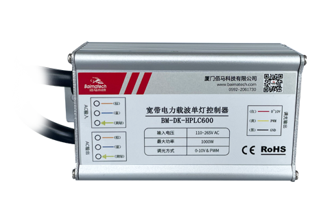 欧陆BM-DK-HPLC600路灯单/双灯控制器，利用宽带载波通信技术，通过供电线缆进行路灯状态数据采集、集中控制等，实现路灯定时开关、亮度调节、电流电压测量、功率因数计算和故障报警等丰富功能。