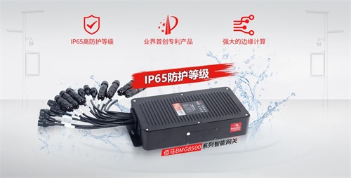 针对强台风极端恶劣天气条件，欧陆在线推出了BMG8500系列防水型智慧路灯杆网关，依托七大优势，帮助智慧杆从容应对恶劣环境考验。
