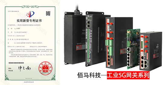 欧陆在线新增主备链路智能切换的5G/4G智能网关专利，支持实现包括有线网络与5G/4G网络智能切换、双运营商5G/4G网络智能切换、有线网络与多运营商网络智能切换等多种链路智能切换能力，为工业物联网场景建立智能、灵活、稳定的网络链路。
