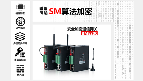 针对物联网产业的安全与稳定，欧陆提供高品质加密物联网关，满足电力物联网、工业物联对无线通信安全传输的应用需求。