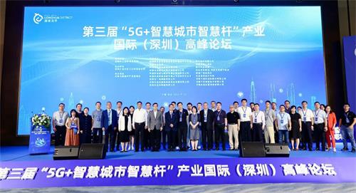 9月15日，第三届“5G+智慧城市智慧杆”产业国际（深圳）高峰论坛在深圳龙华隆重举办，欧陆在线应邀参加本次会议，共同见证智慧杆物联网的蓬勃发展。