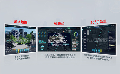 欧陆V3.0版智慧杆云平台拥有三维地图、AI联动、智能运维等优势特性，在智慧城市综合管理中也扮演了重要角色，为大批量的智慧路灯杆管理、在线交通监测调度还是环境感知等应用，都提供了高效、智能的解决方案。