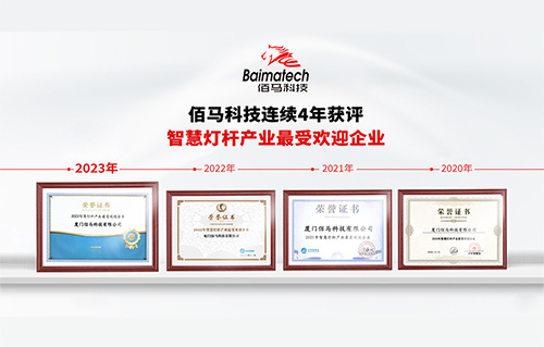 2023智慧灯杆创新发展论坛暨智慧灯杆产业大奖颁奖典礼圆满落幕，欧陆在线再度获评「智慧灯杆产业最受欢迎企业」，并且已是连续4年（2020-2023）获评该奖项。
