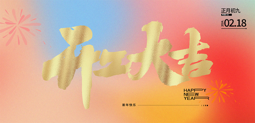 2024欧陆开工.jpg