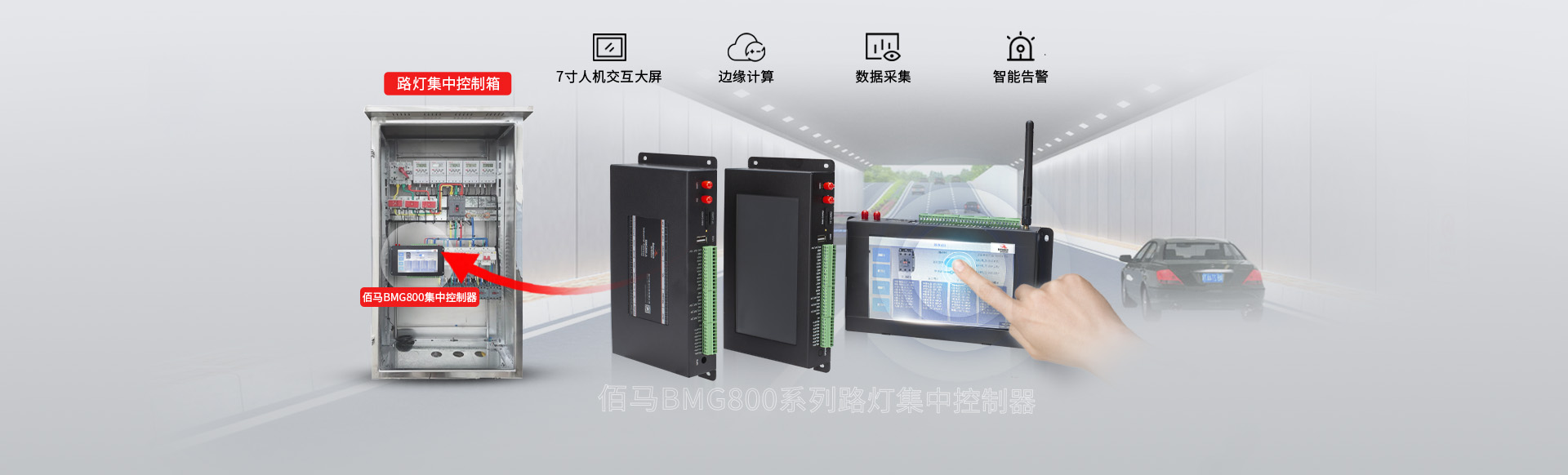 欧陆路灯集中控制器