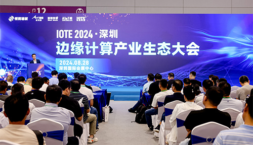 8月28日，“IOTE 2024深圳·边缘计算产业生态大会”在深圳隆重举办，大会围绕边缘计算产业生态圈，邀请了来自边缘计算领域的各界代表就产业发展现状及未来趋势展开精彩分享。欧陆在线也受邀参会，与行业共探市场商机，共享创新未来。