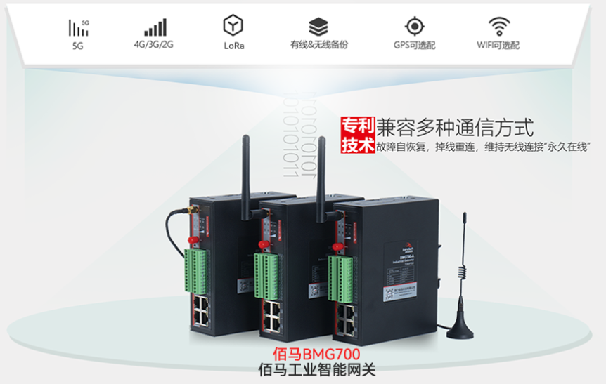 欧陆工业智能网关